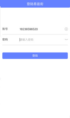 易逛街商家版截图4