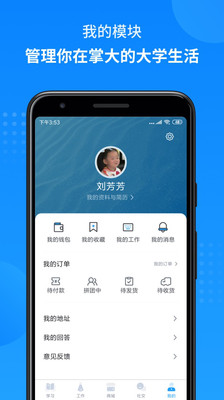 掌上大学v1.1.900截图5