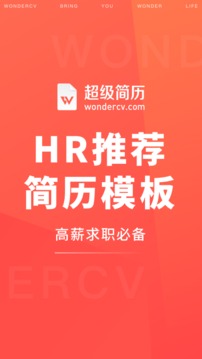 超級(jí)簡(jiǎn)歷截圖