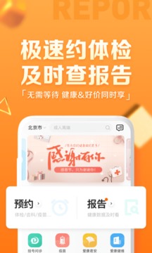 愛(ài)康約體檢查報(bào)告截圖