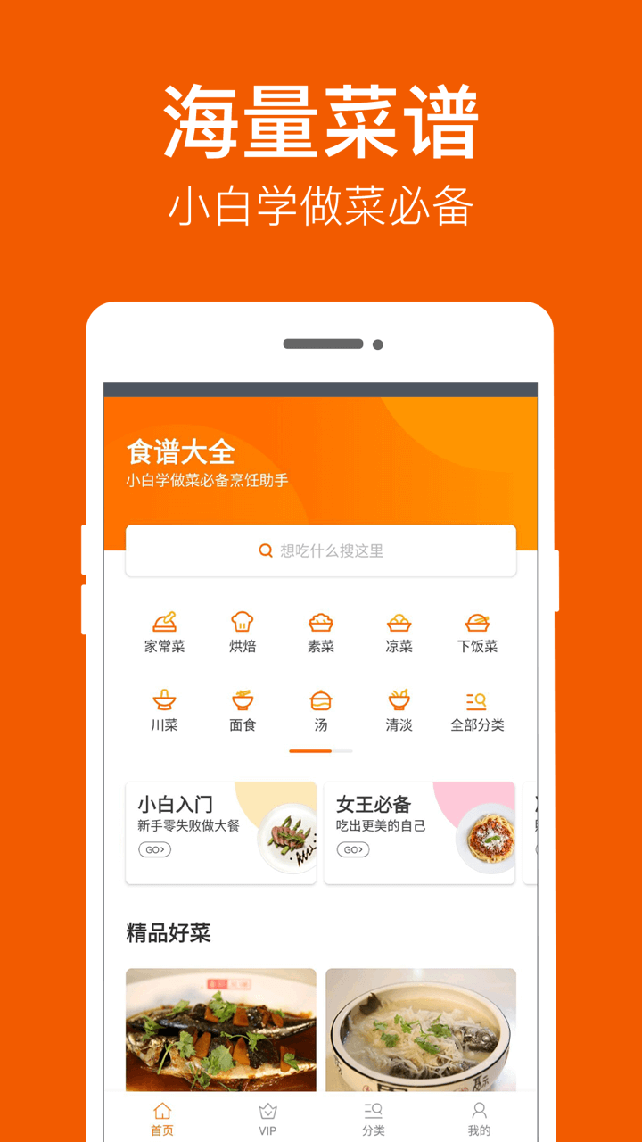 食谱大全v4.5.6截图1