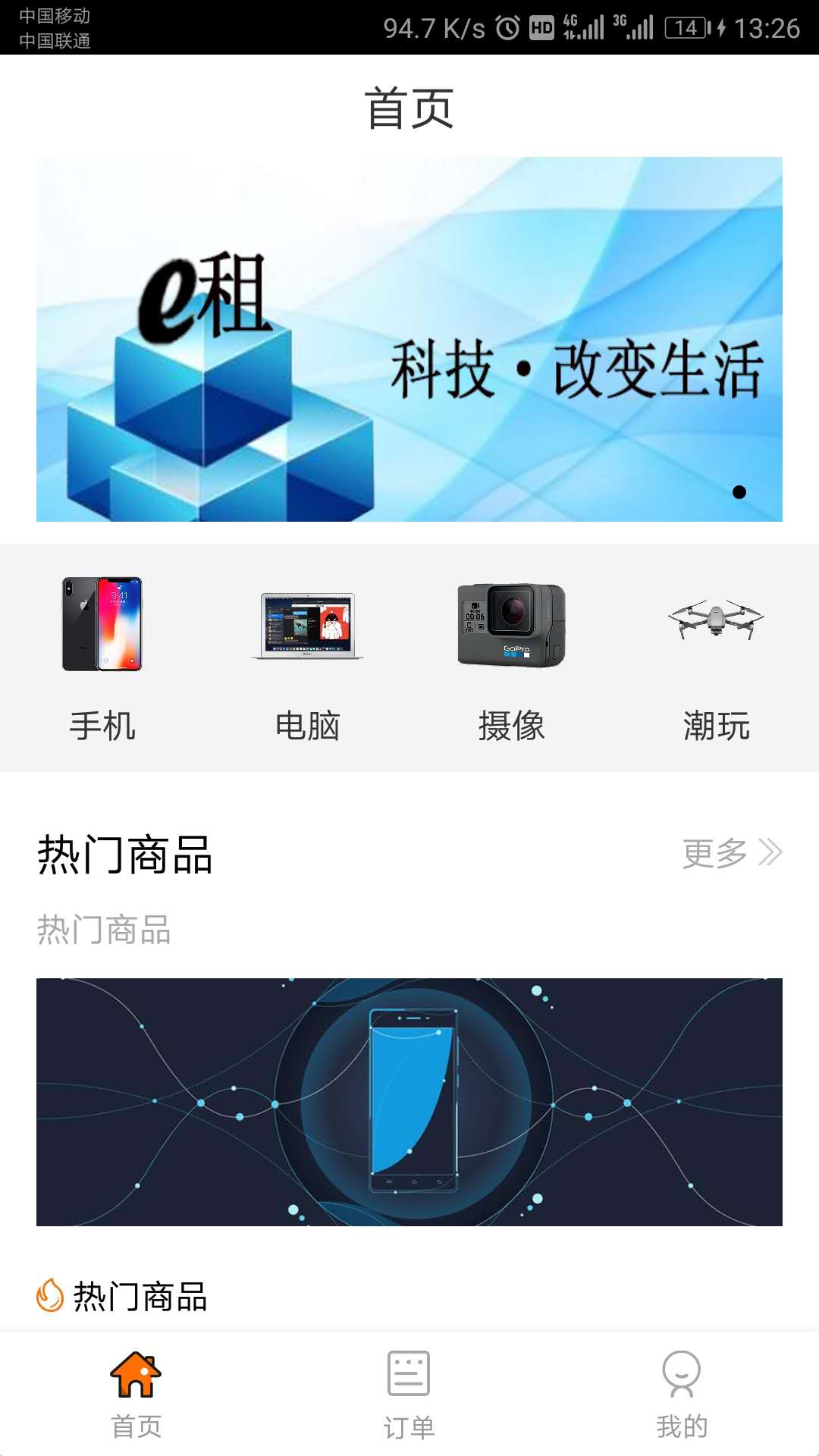 e租截图1