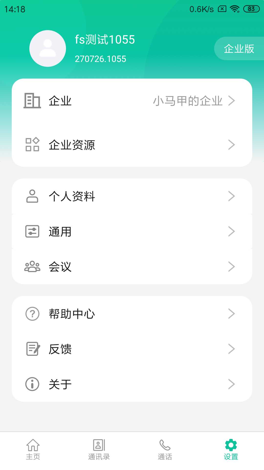 亿联会议v3.1.20-rc截图4