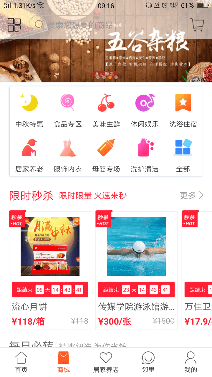 社区慧生活v4.3.3截图2