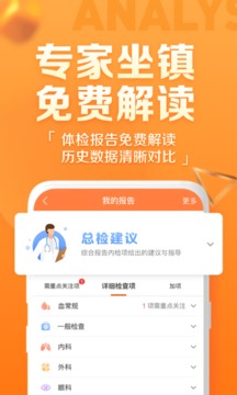 愛(ài)康約體檢查報(bào)告截圖