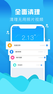 天王星垃圾清理大师v1.2截图4