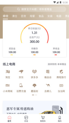 惠軍生活截圖預覽