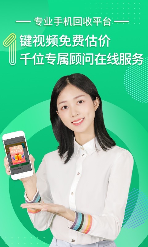 換換回收二手手機(jī)截圖預(yù)覽