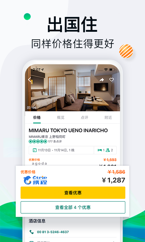TripAdvisor貓途鷹截圖預覽