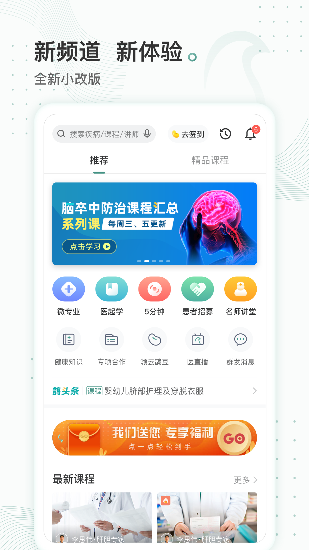 云鹊医v3.1.8截图1