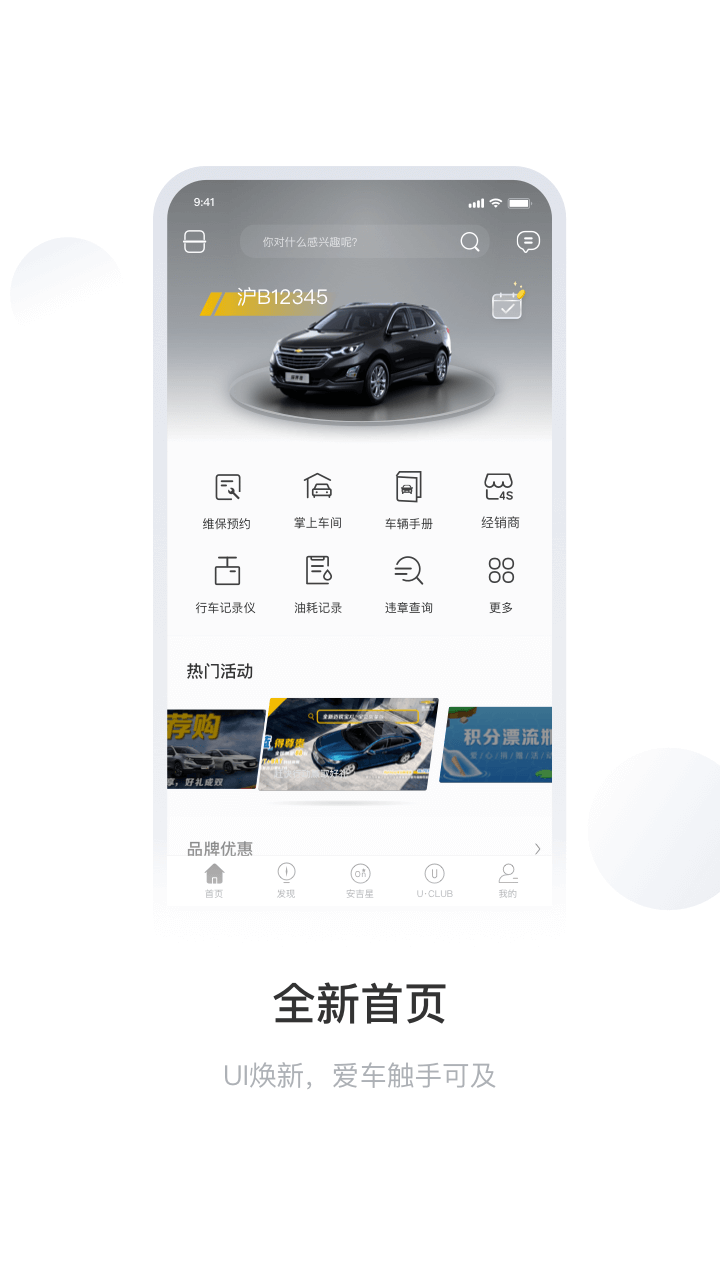 MyChevyv6.1.0截图1