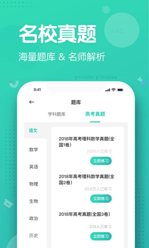 知涯升学v2.7.1截图2