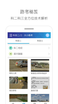 駕考通駕照考試寶典截圖