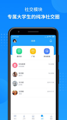 掌上大学v1.1.900截图4