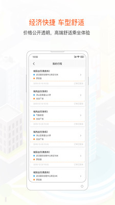 风韵出行v4.14.0截图5