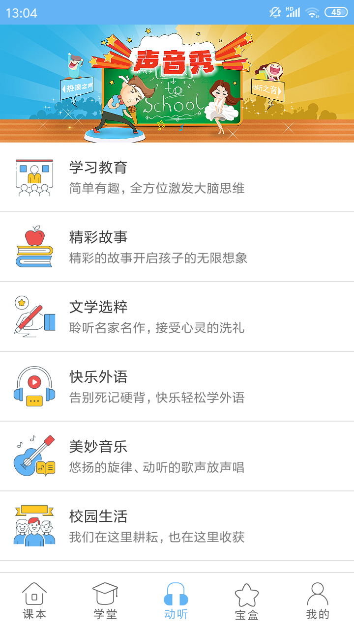 点读通v2.0.4截图3