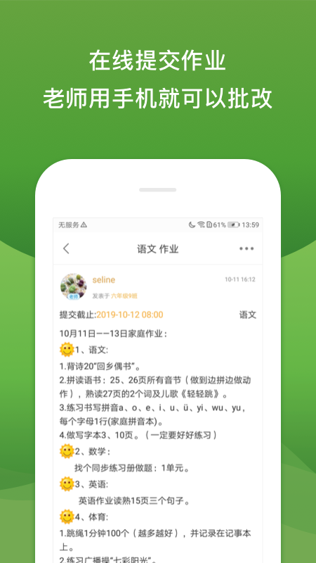 校内外v9.1.3764截图5