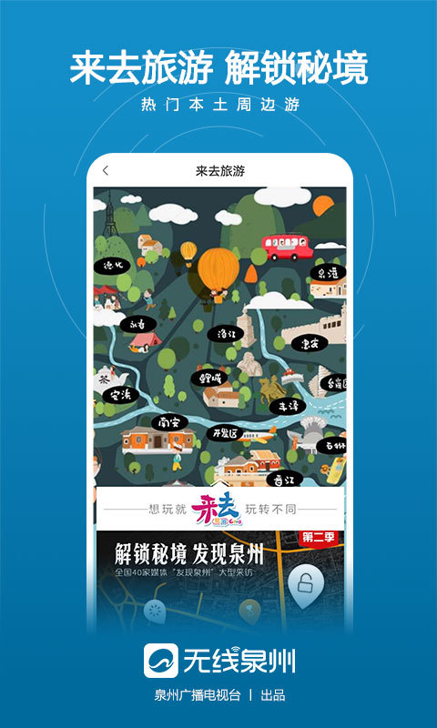 無(wú)線泉州截圖預(yù)覽