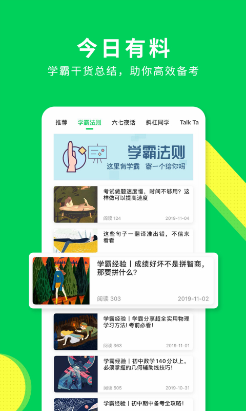 包学习v3.8.3截图4