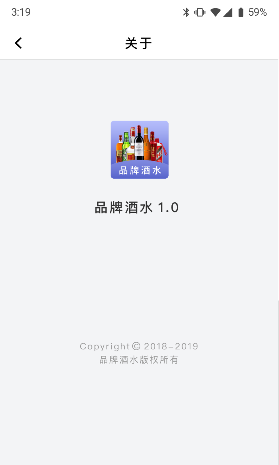 品牌酒水商城截图4