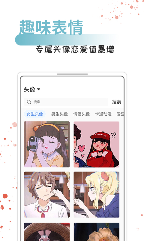 情话话术v1.3.3截图2