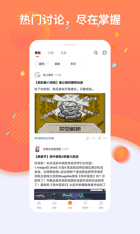 杉果游戏v5.0.0截图4