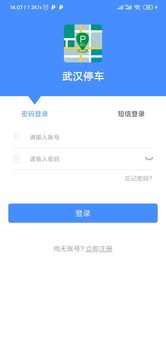 武漢停車截圖