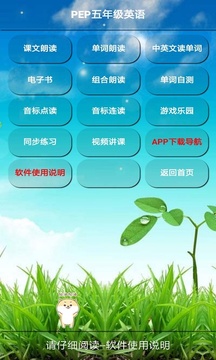 PEP五年級(jí)英語上冊(cè)截圖