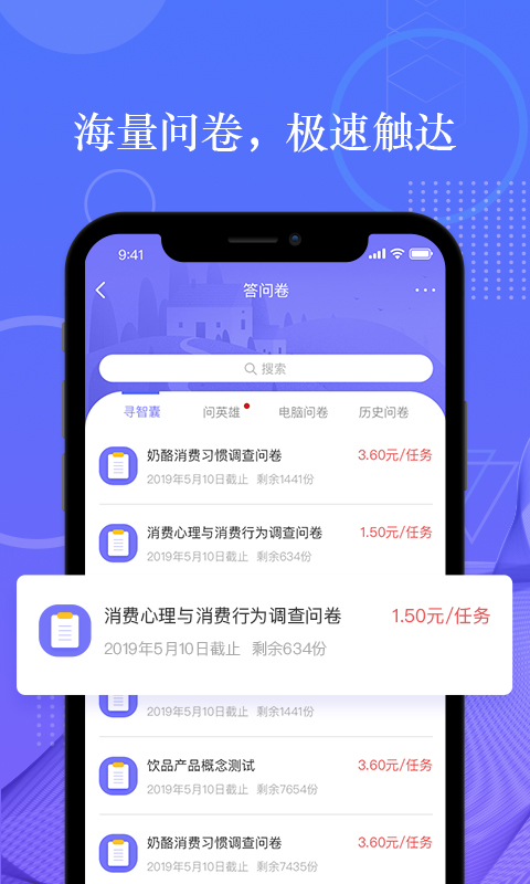 拼任务v4.2.0截图1