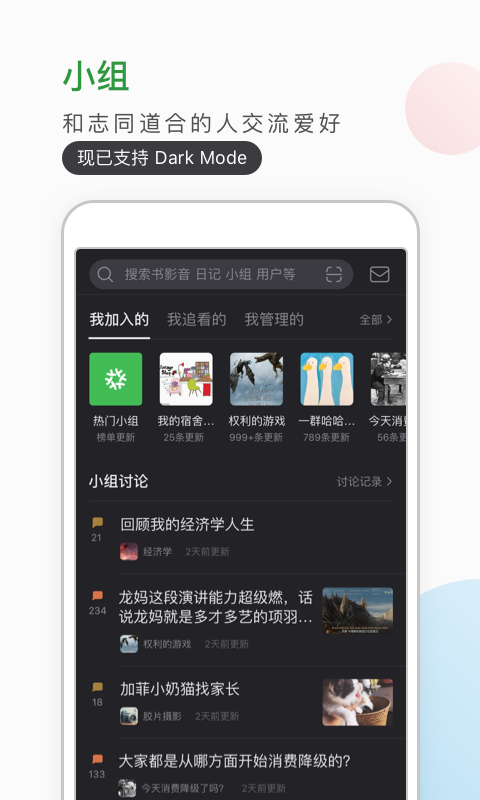 豆瓣v6.27.0截图4