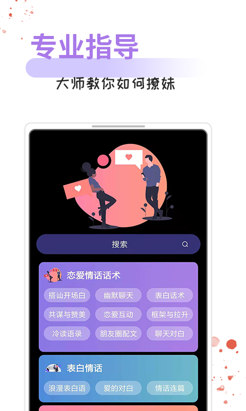 情话话术v1.3.3截图1