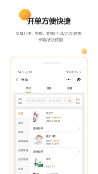 回头客会员管理系统截图