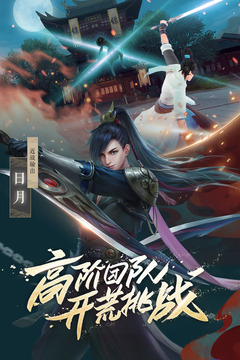 新笑傲江湖截圖