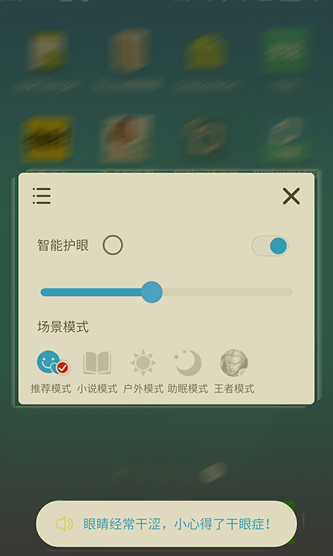 护眼宝精简版v3.6截图2