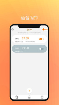 語(yǔ)音鬧鐘與提醒截圖