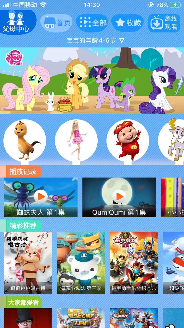 樂看雙語動畫截圖預覽