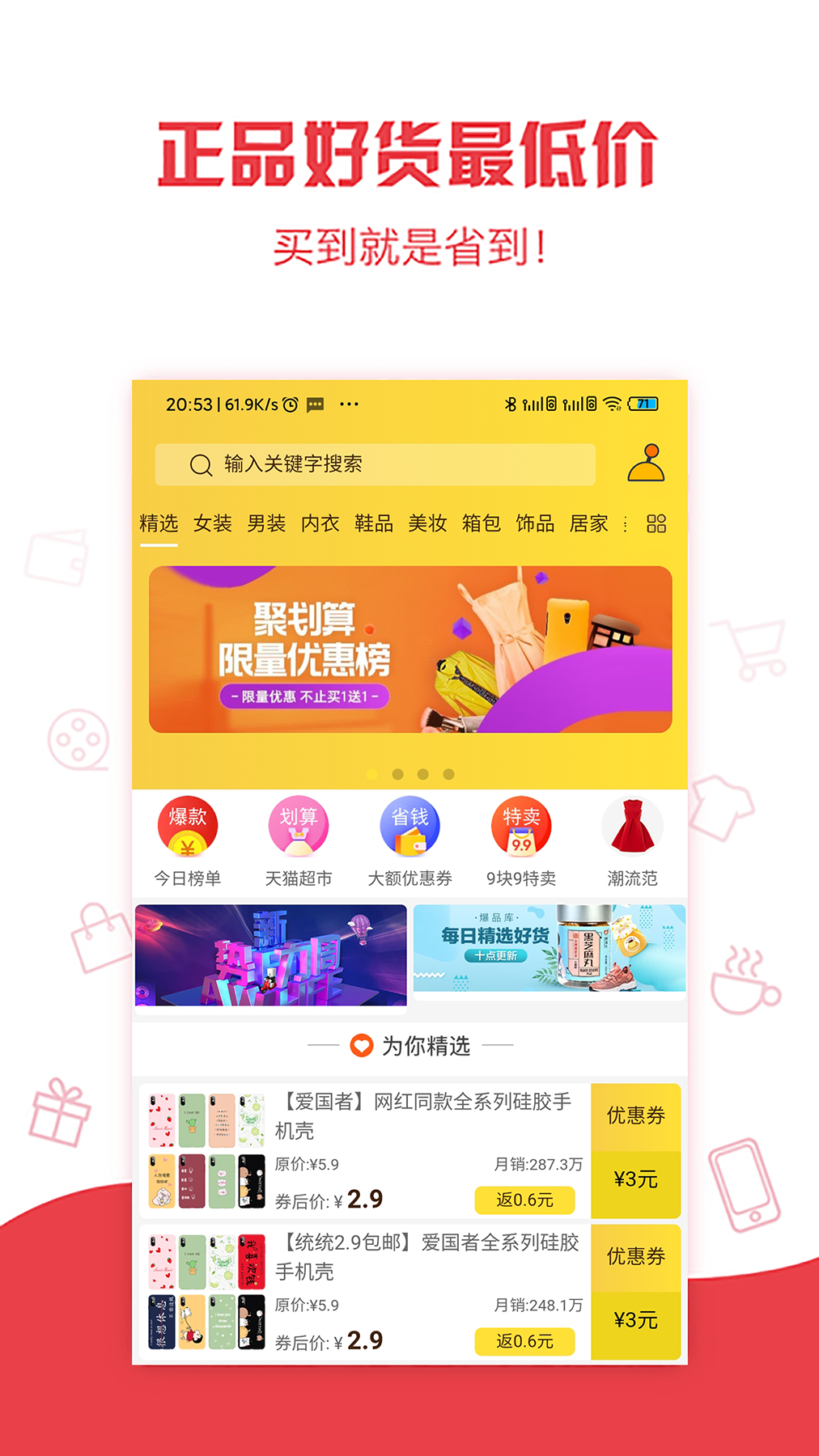 818折扣截圖預(yù)覽