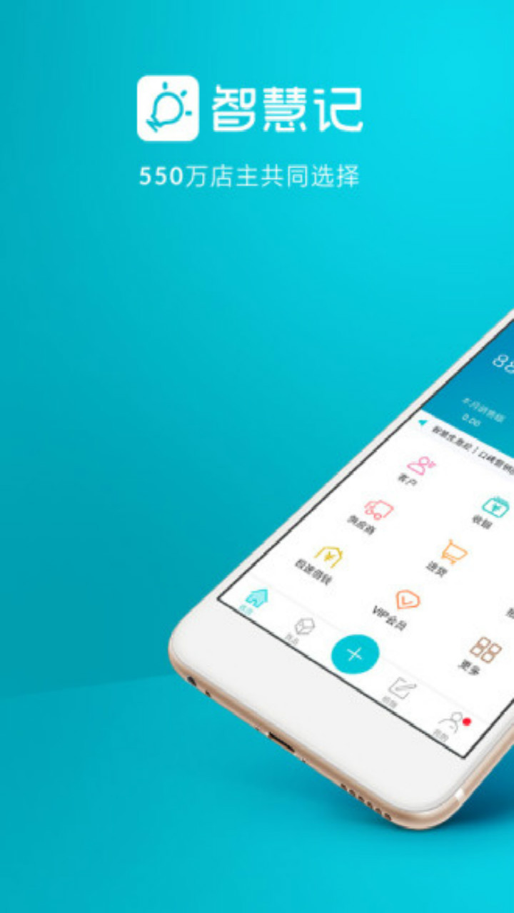 智慧記截圖預(yù)覽