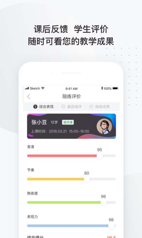 掌门陪练老师端v3.4.0截图5