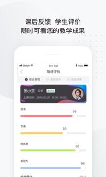 掌門陪練老師端截圖
