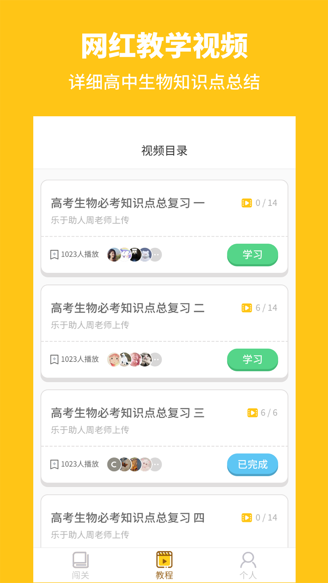 高中生物截圖預(yù)覽