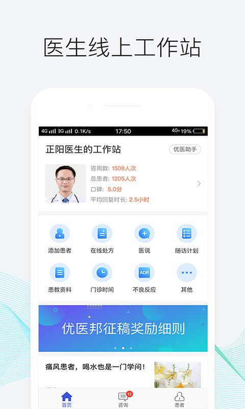 优医邦v1.7.6截图1