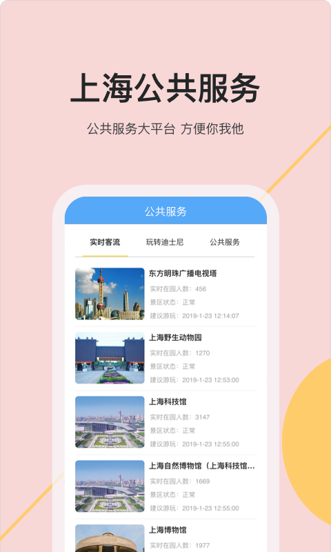 爬虫旅游截图5