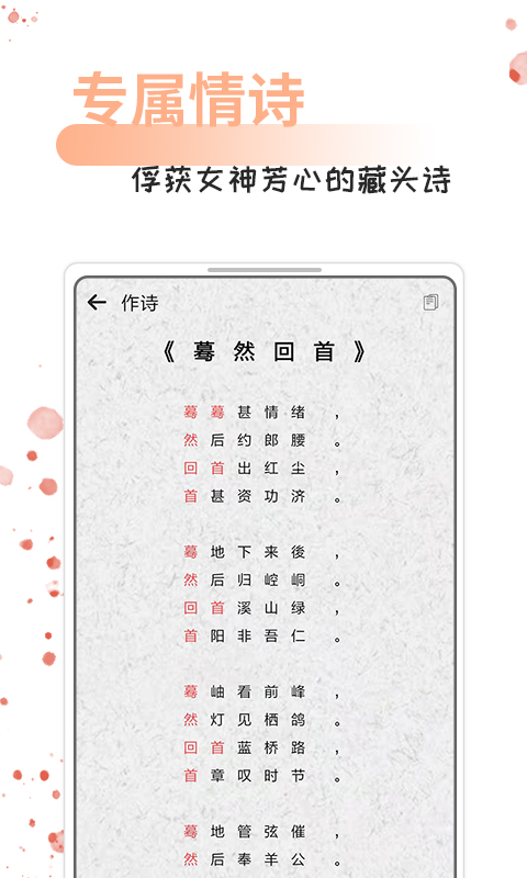 情话话术v1.3.3截图3