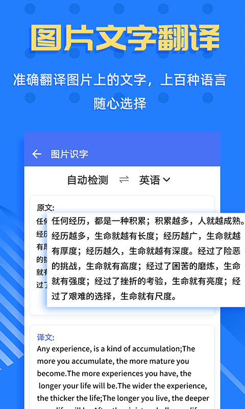 拍照识字v1.9.3截图3