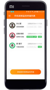 專業(yè)手機(jī)視頻監(jiān)控截圖