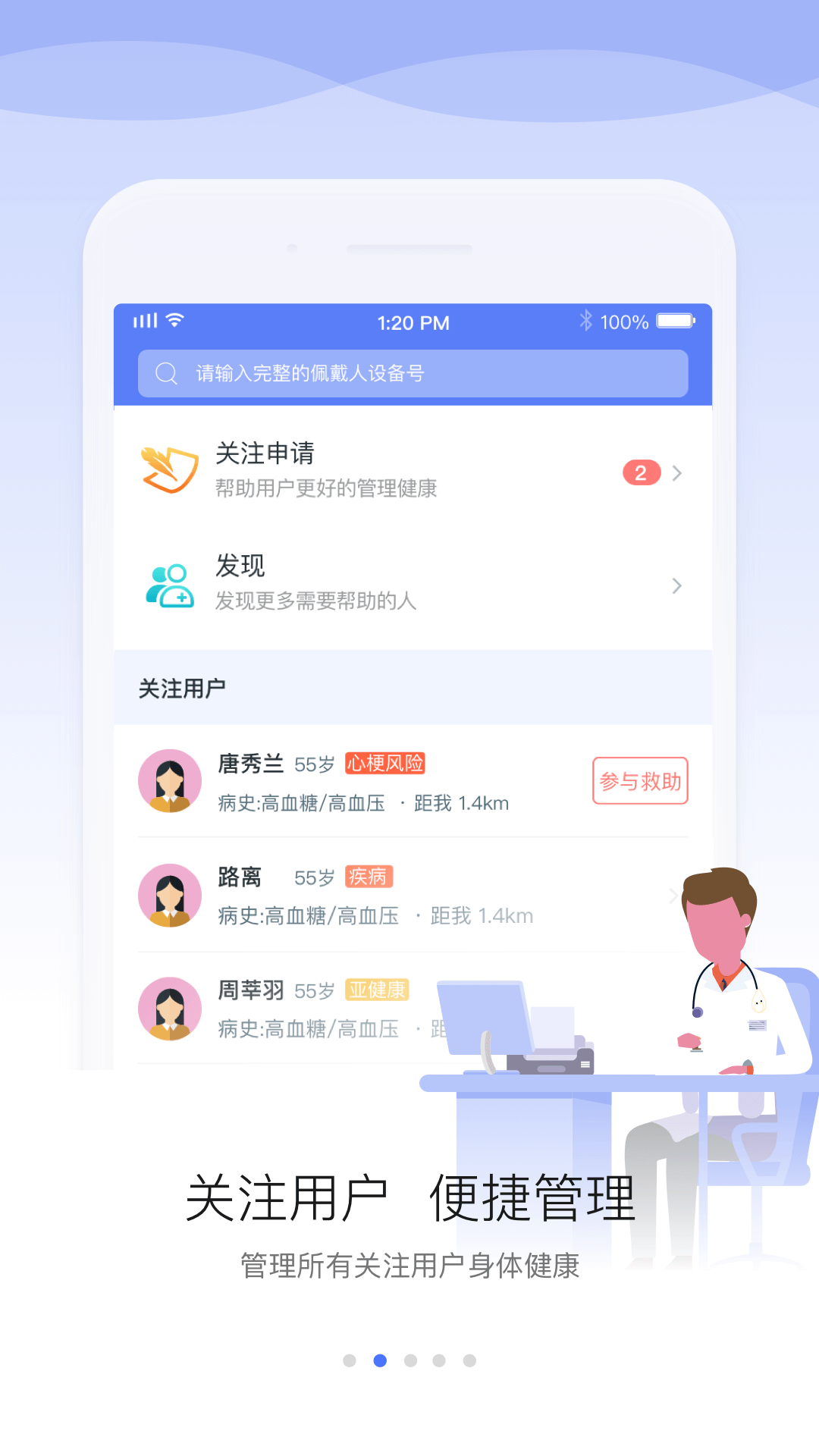 安顿医生v1.1.9截图2