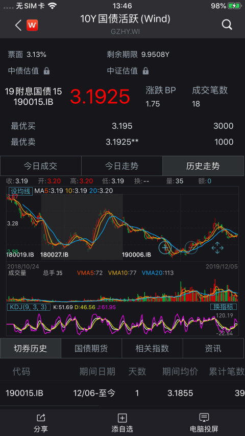 Wind金融终端v6.2.1.8截图2