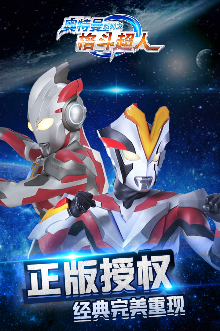 奧特曼之格斗超人截圖預(yù)覽