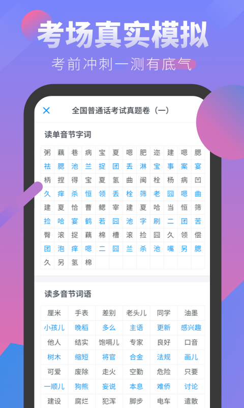 普通话学习测试v2.0.4截图2